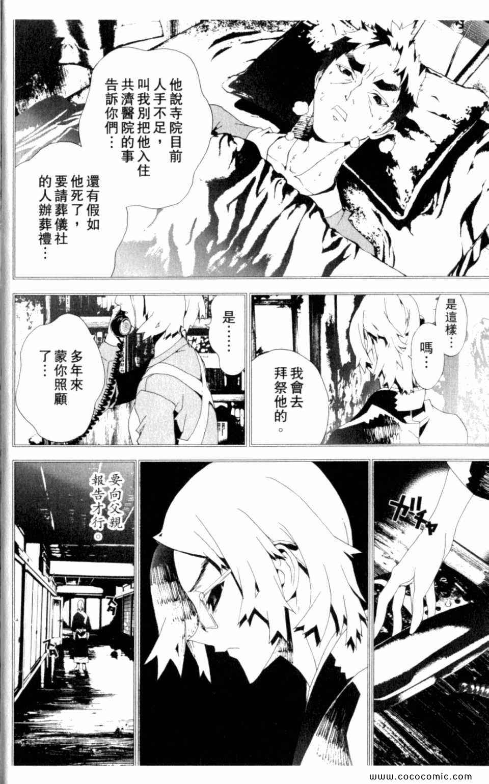 尸鬼漫画,第8卷5图