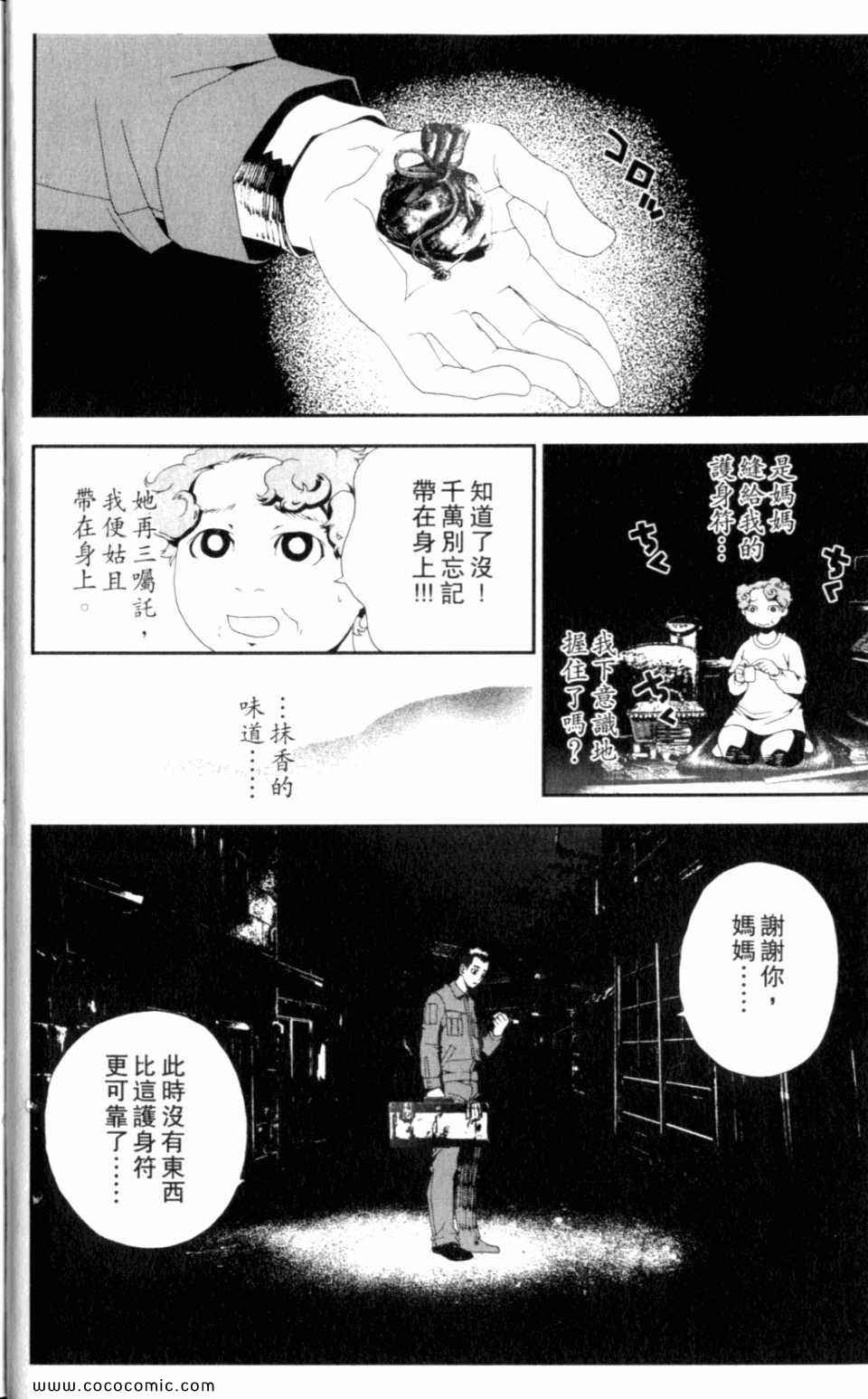 尸鬼漫画,第8卷1图