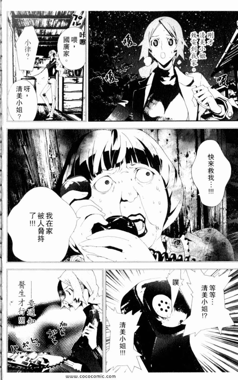 尸鬼漫画,第8卷4图