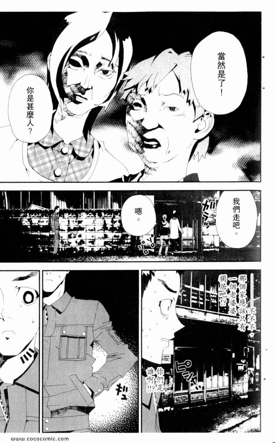 尸鬼漫画,第8卷5图