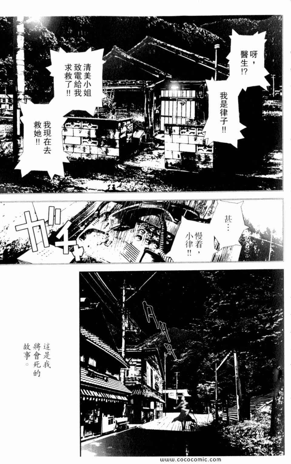 尸鬼漫画,第8卷5图