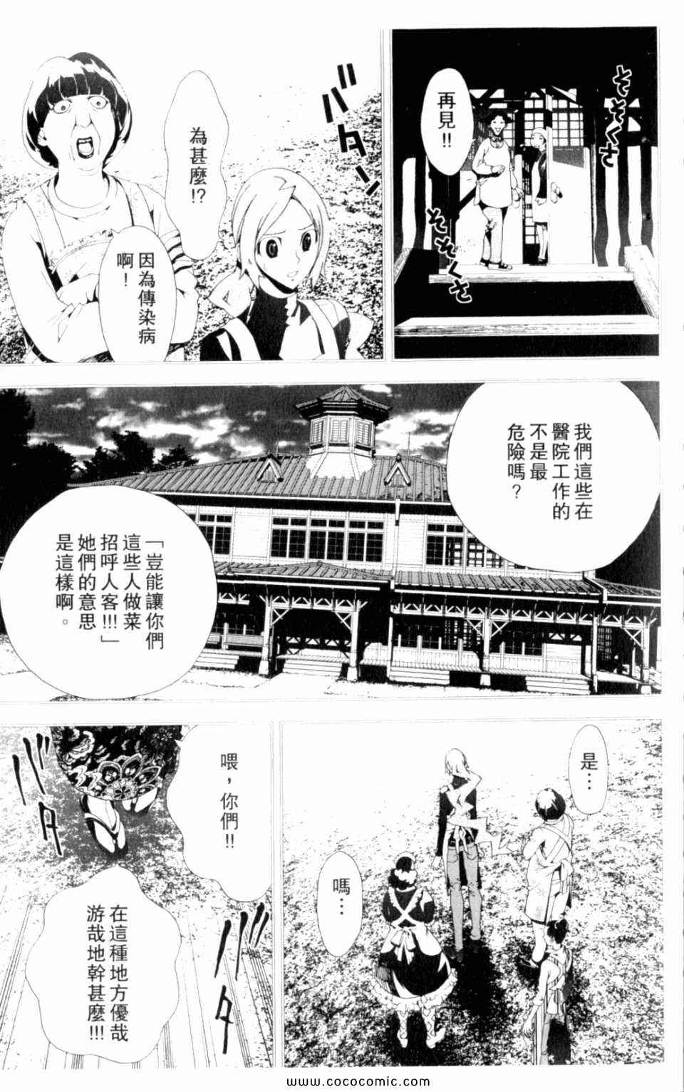 尸鬼漫画,第8卷2图