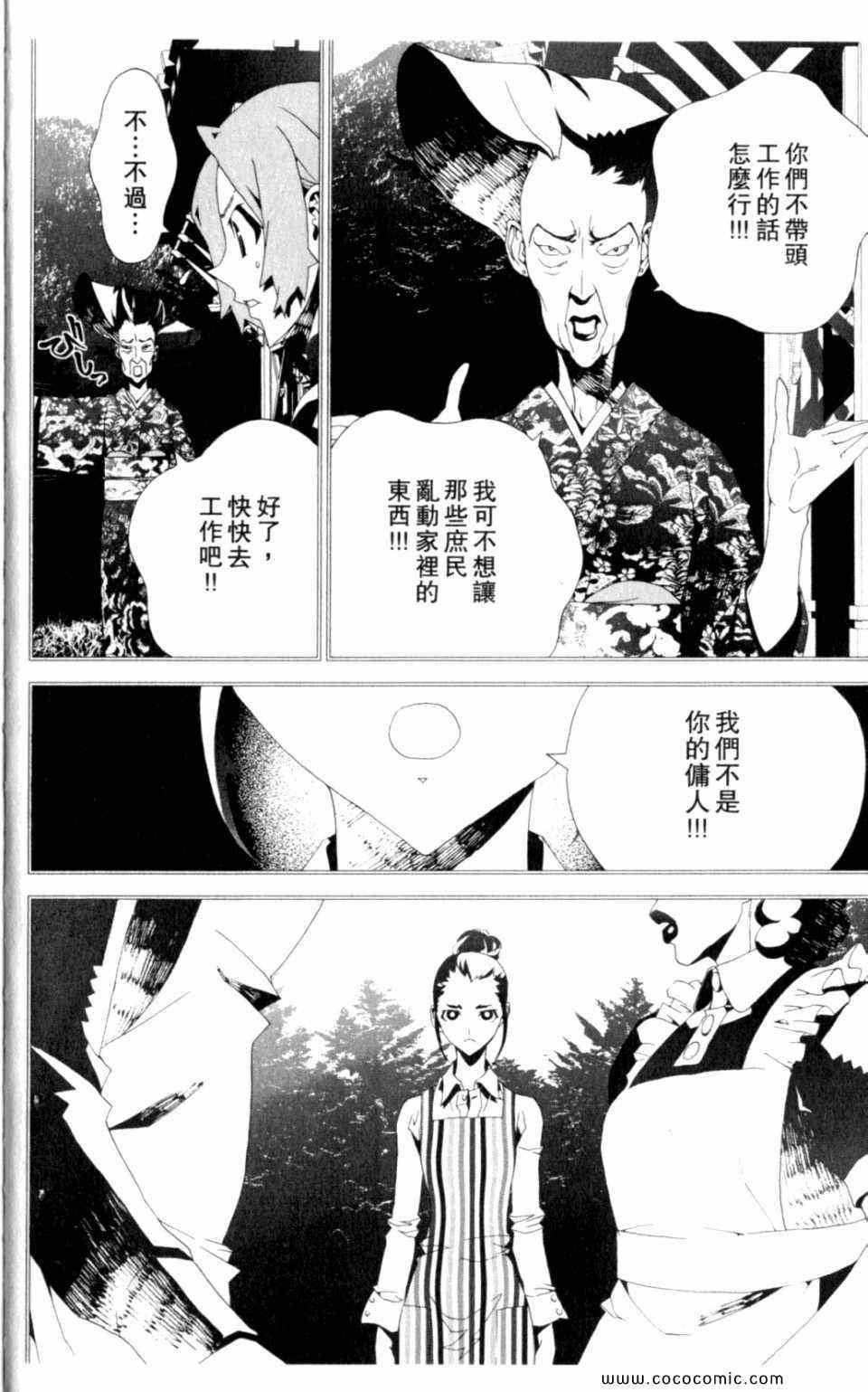 尸鬼漫画,第8卷3图