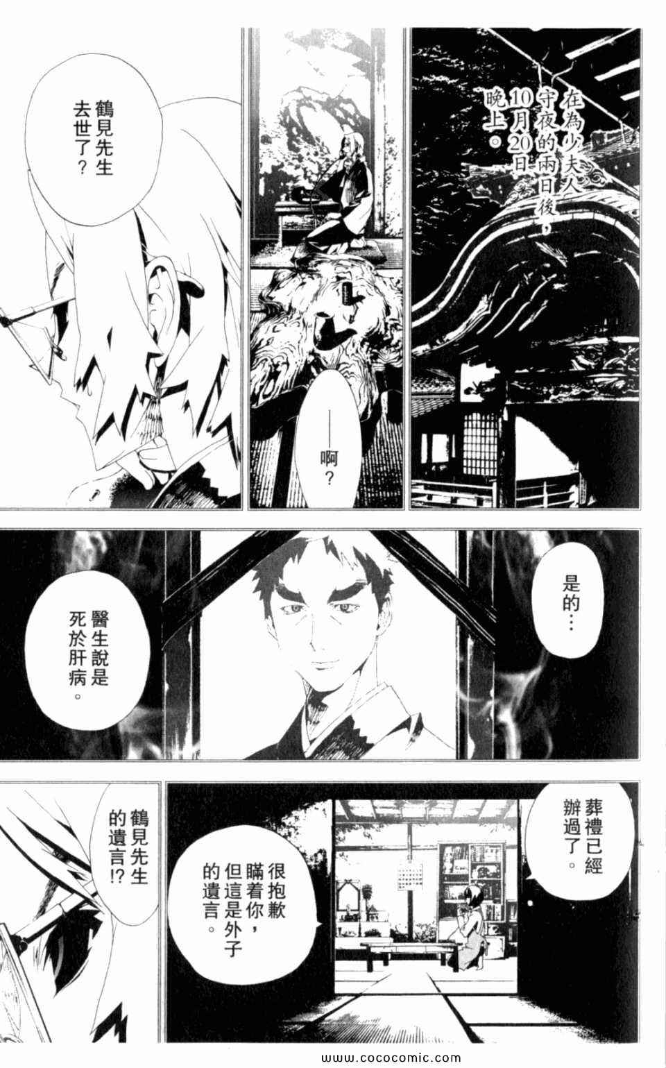 尸鬼漫画,第8卷4图