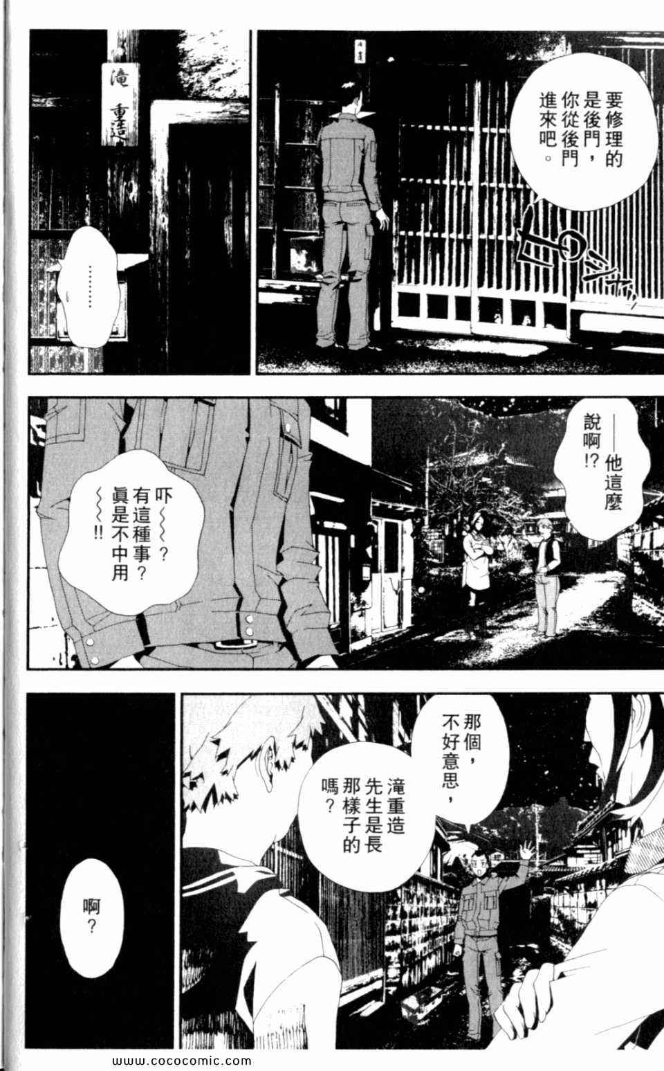 尸鬼漫画,第8卷4图