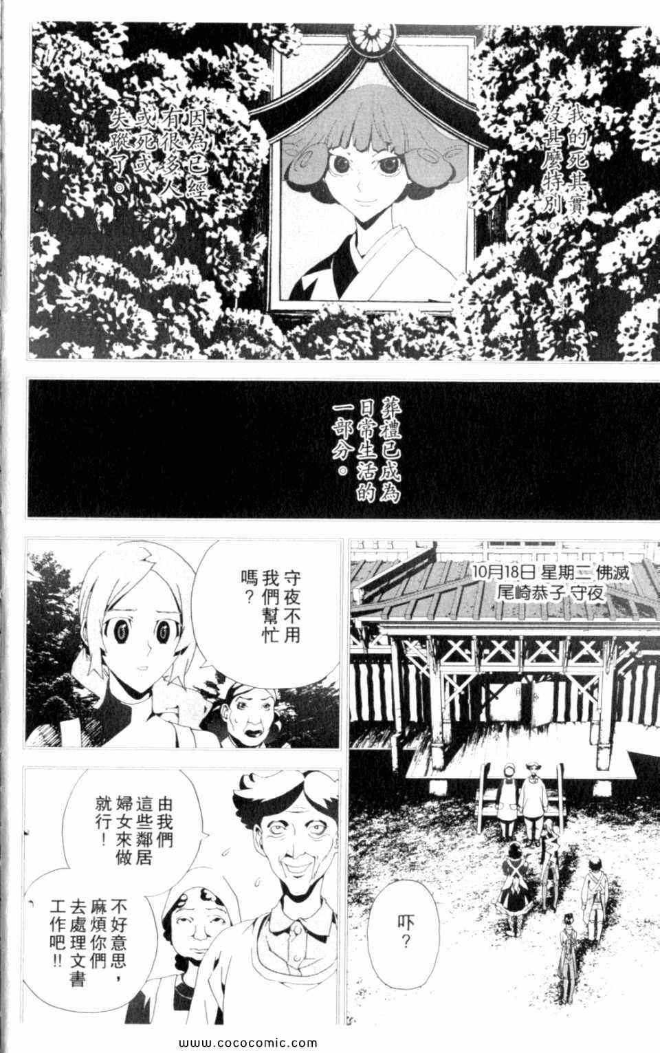 尸鬼漫画,第8卷1图