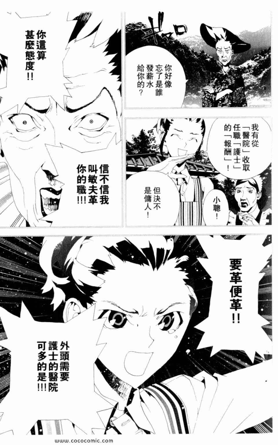 尸鬼漫画,第8卷4图