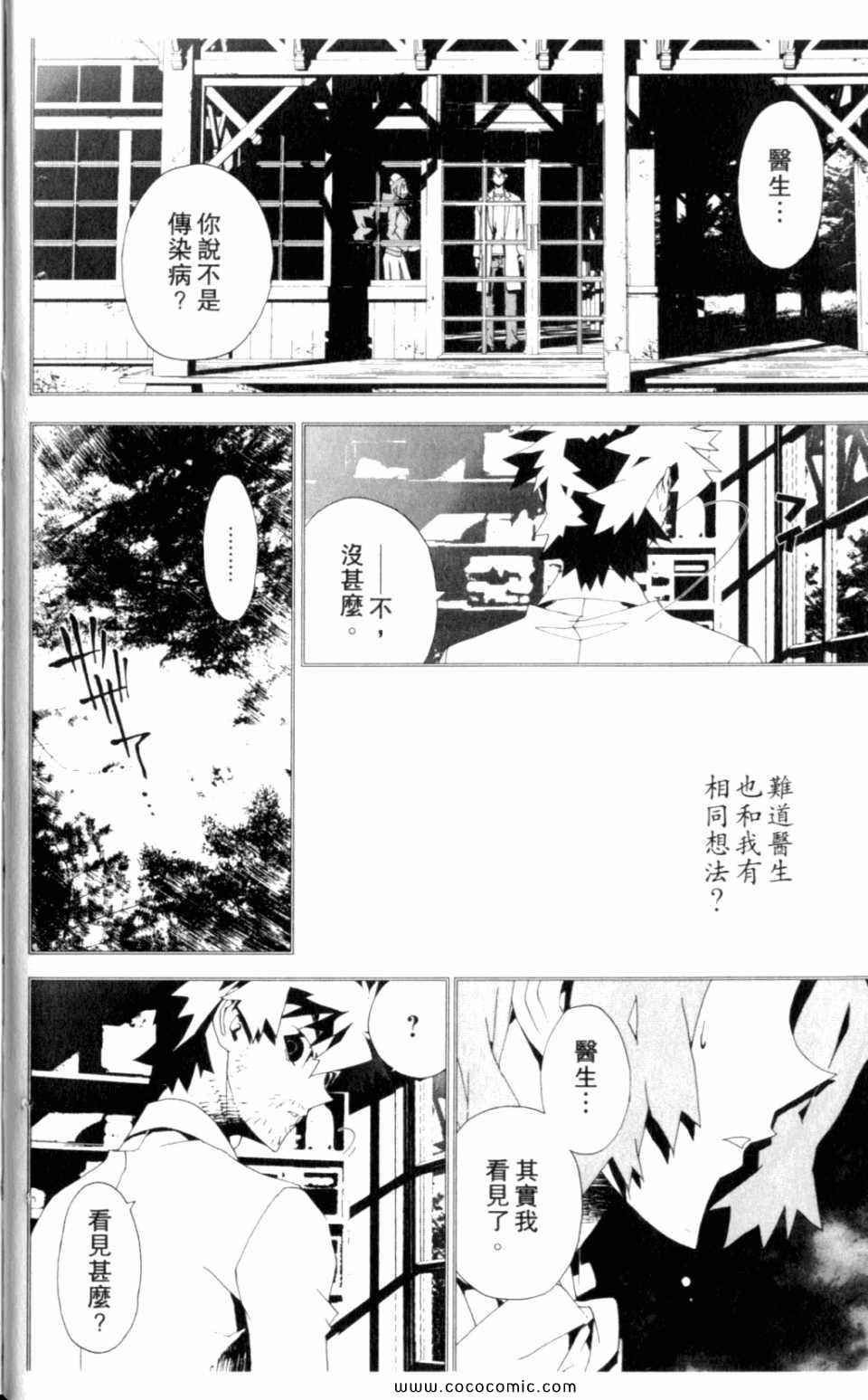 尸鬼漫画,第8卷5图