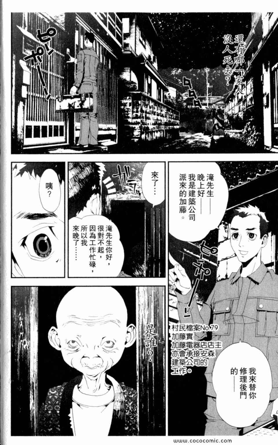 尸鬼漫画,第8卷2图