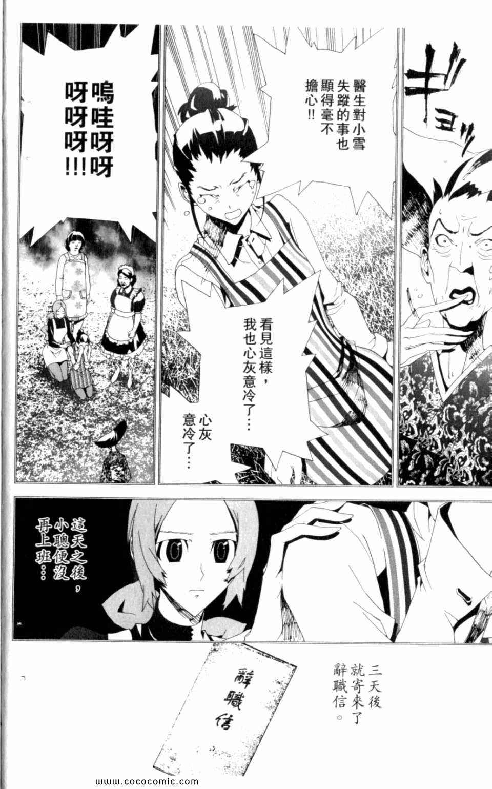 尸鬼漫画,第8卷5图