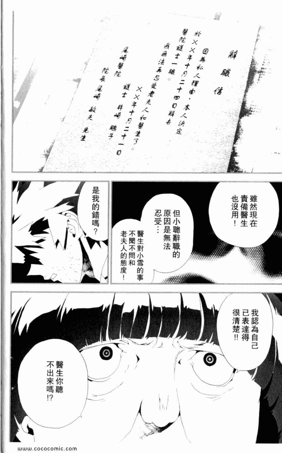 尸鬼漫画,第8卷1图