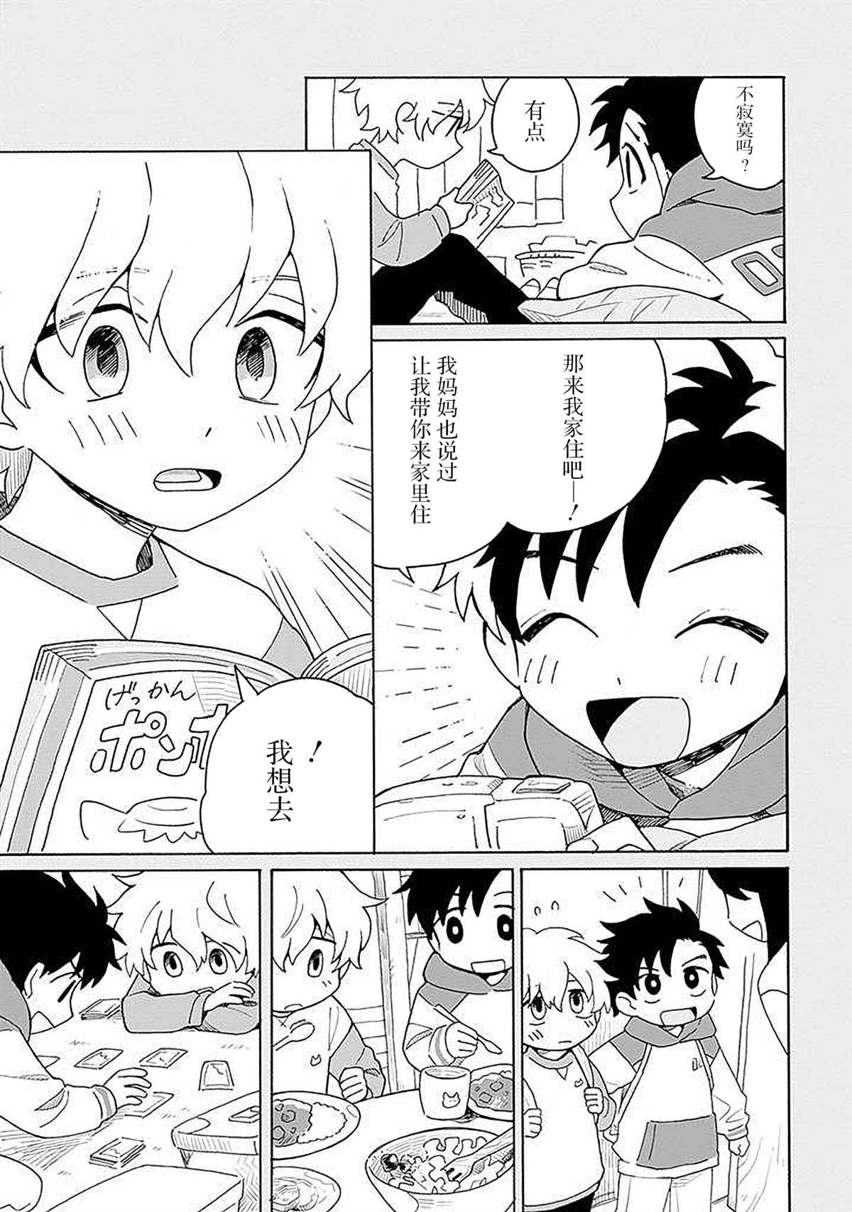 在GALGAME的世界里基友竟然对我告白！？漫画,第4话3图