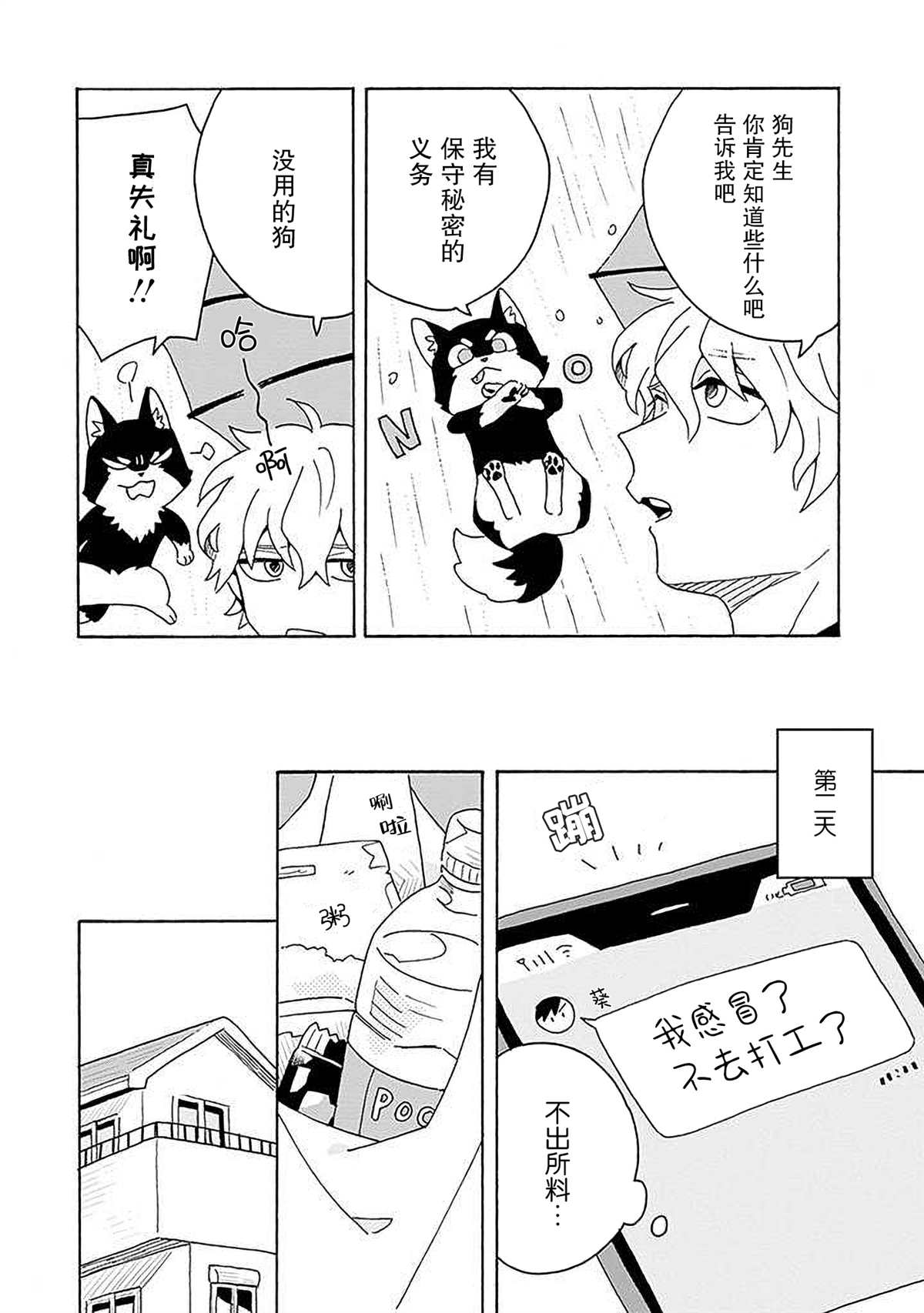 在GALGAME的世界里基友竟然对我告白！？漫画,第4话4图