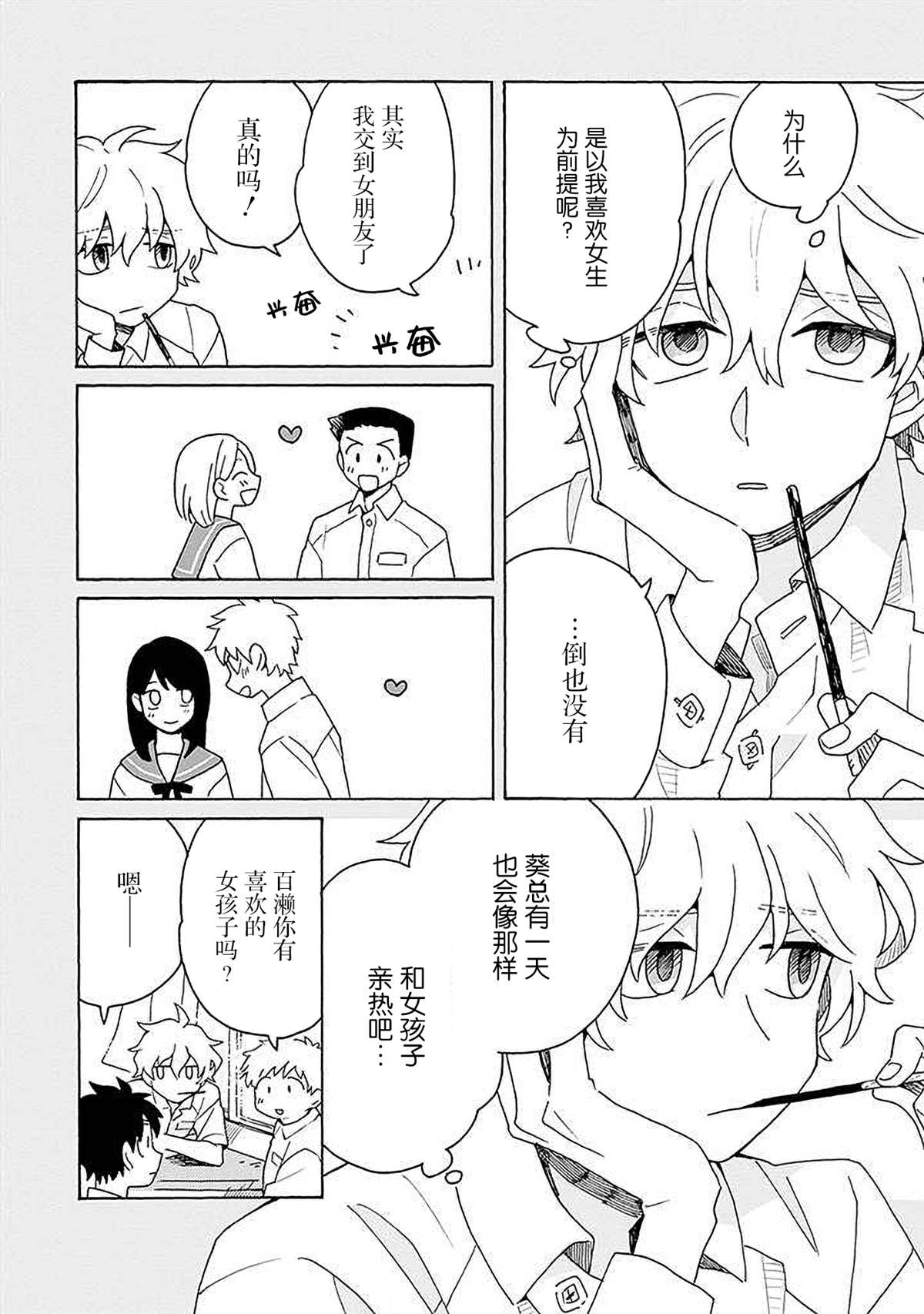 在GALGAME的世界里基友竟然对我告白！？漫画,第4话5图