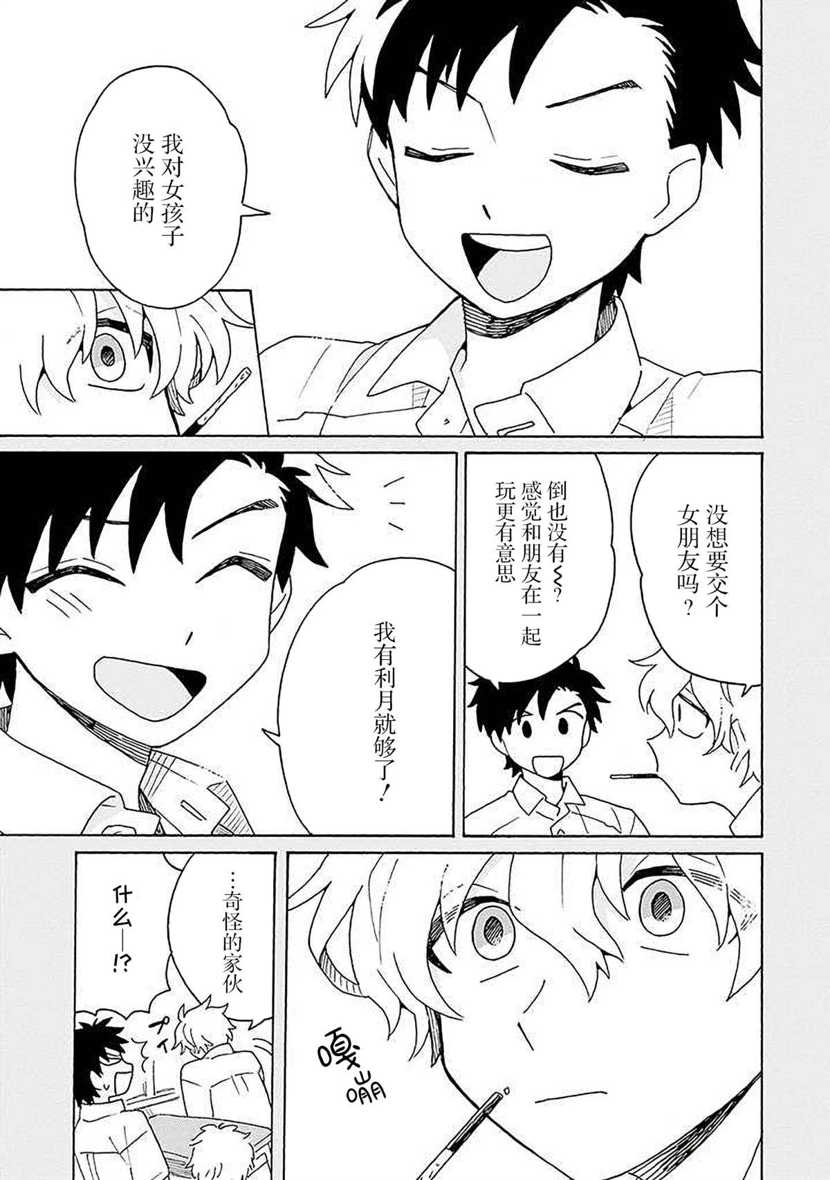 在GALGAME的世界里基友竟然对我告白！？漫画,第4话1图