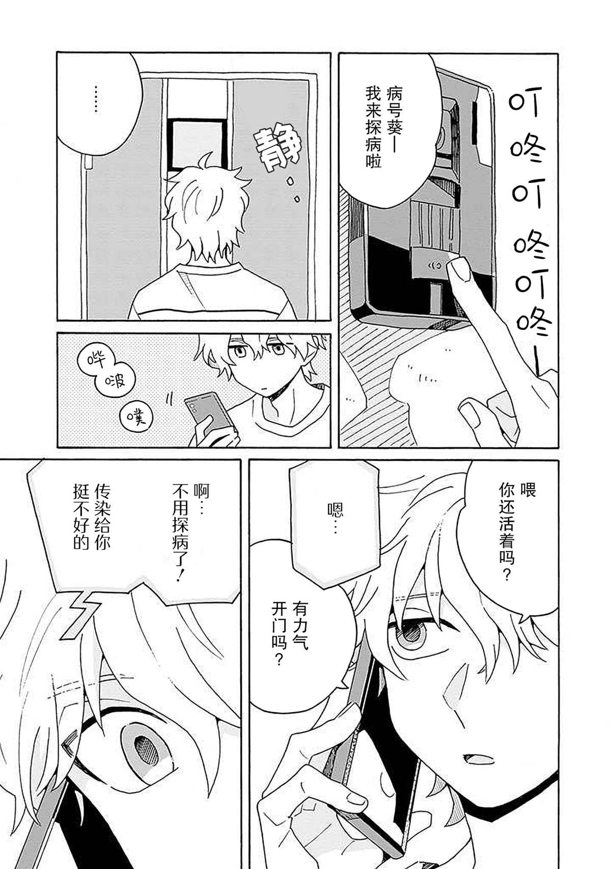 在GALGAME的世界里基友竟然对我告白！？漫画,第4话5图