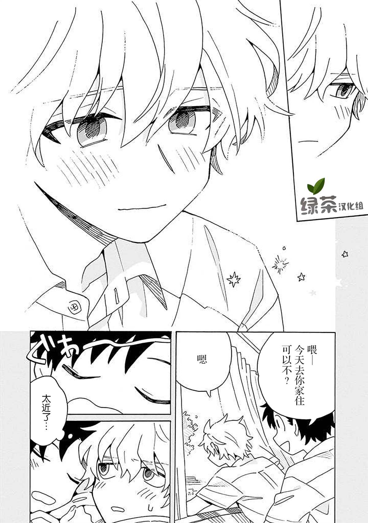 在GALGAME的世界里基友竟然对我告白！？漫画,第4话2图