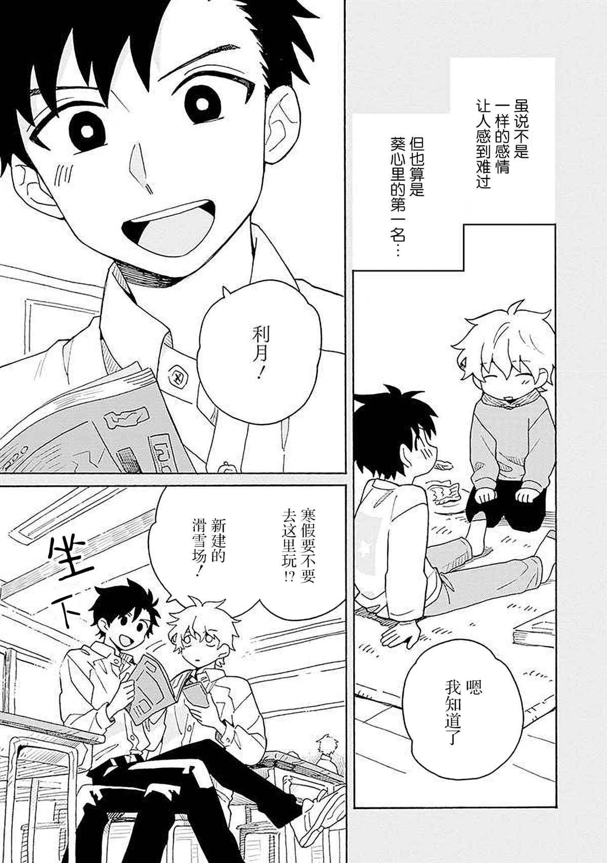 在GALGAME的世界里基友竟然对我告白！？漫画,第4话4图