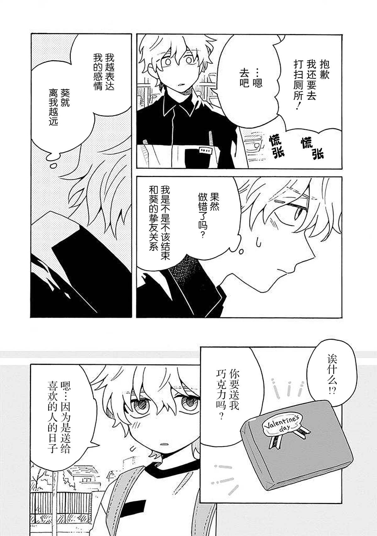 在GALGAME的世界里基友竟然对我告白！？漫画,第4话3图