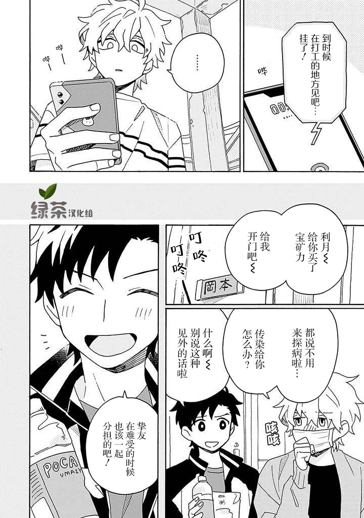 在GALGAME的世界里基友竟然对我告白！？漫画,第4话1图