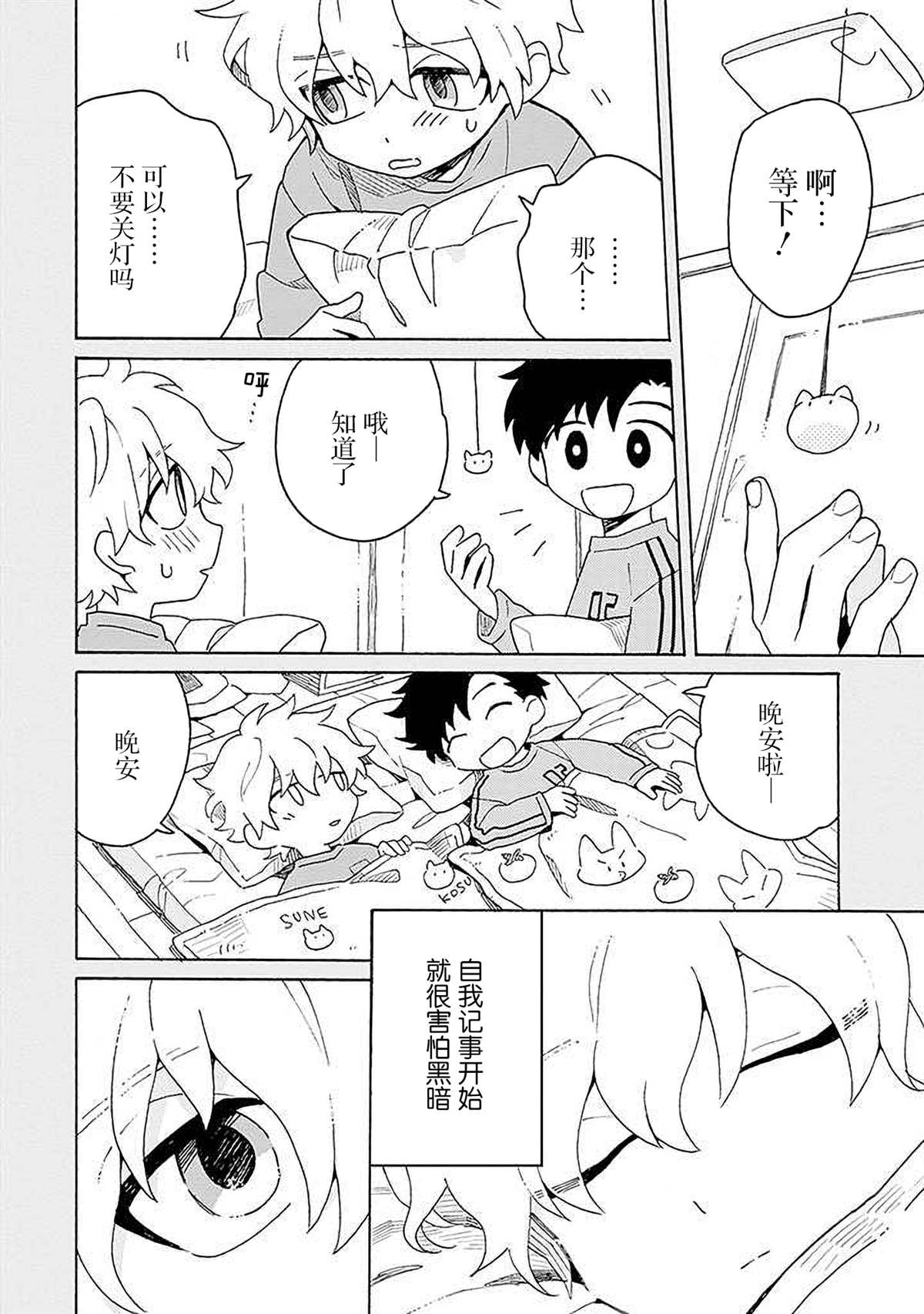 在GALGAME的世界里基友竟然对我告白！？漫画,第4话4图