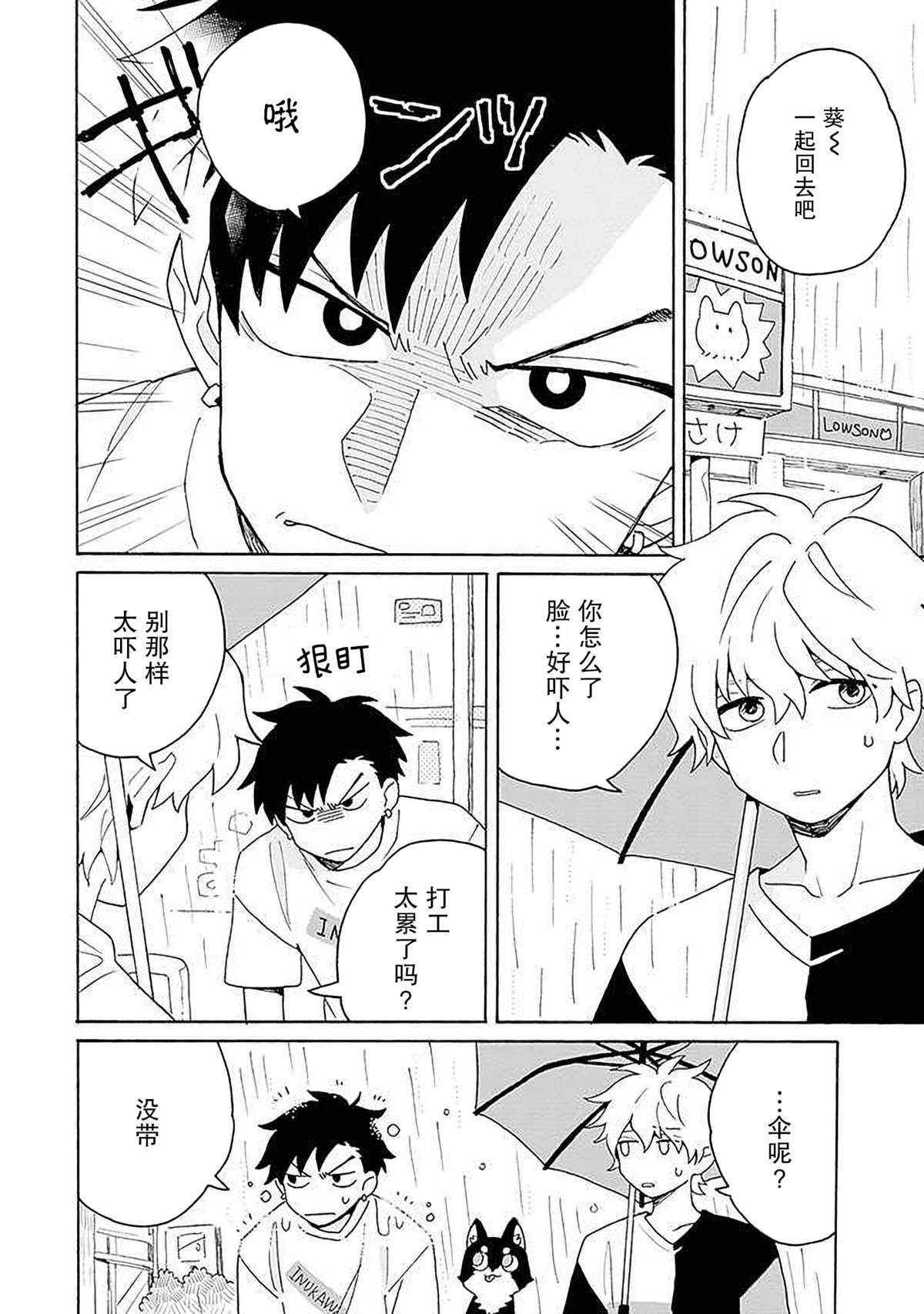 在GALGAME的世界里基友竟然对我告白！？漫画,第4话2图