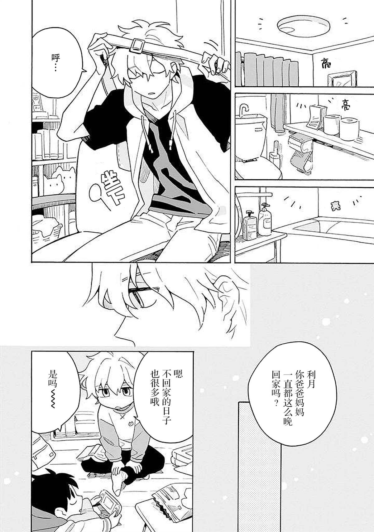 在GALGAME的世界里基友竟然对我告白！？漫画,第4话2图