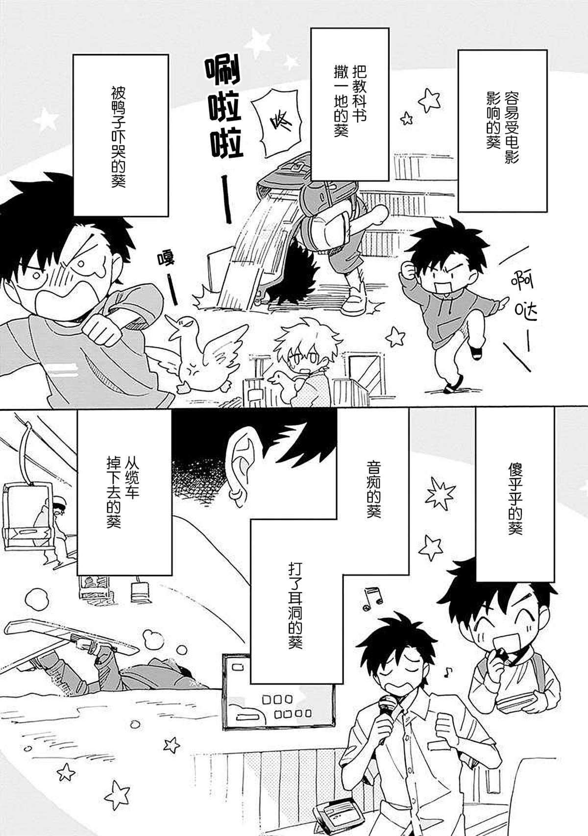 在GALGAME的世界里基友竟然对我告白！？漫画,第4话5图