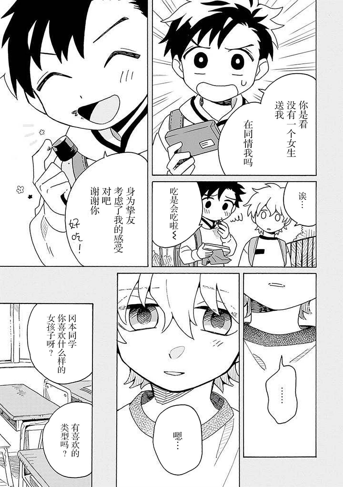 在GALGAME的世界里基友竟然对我告白！？漫画,第4话4图