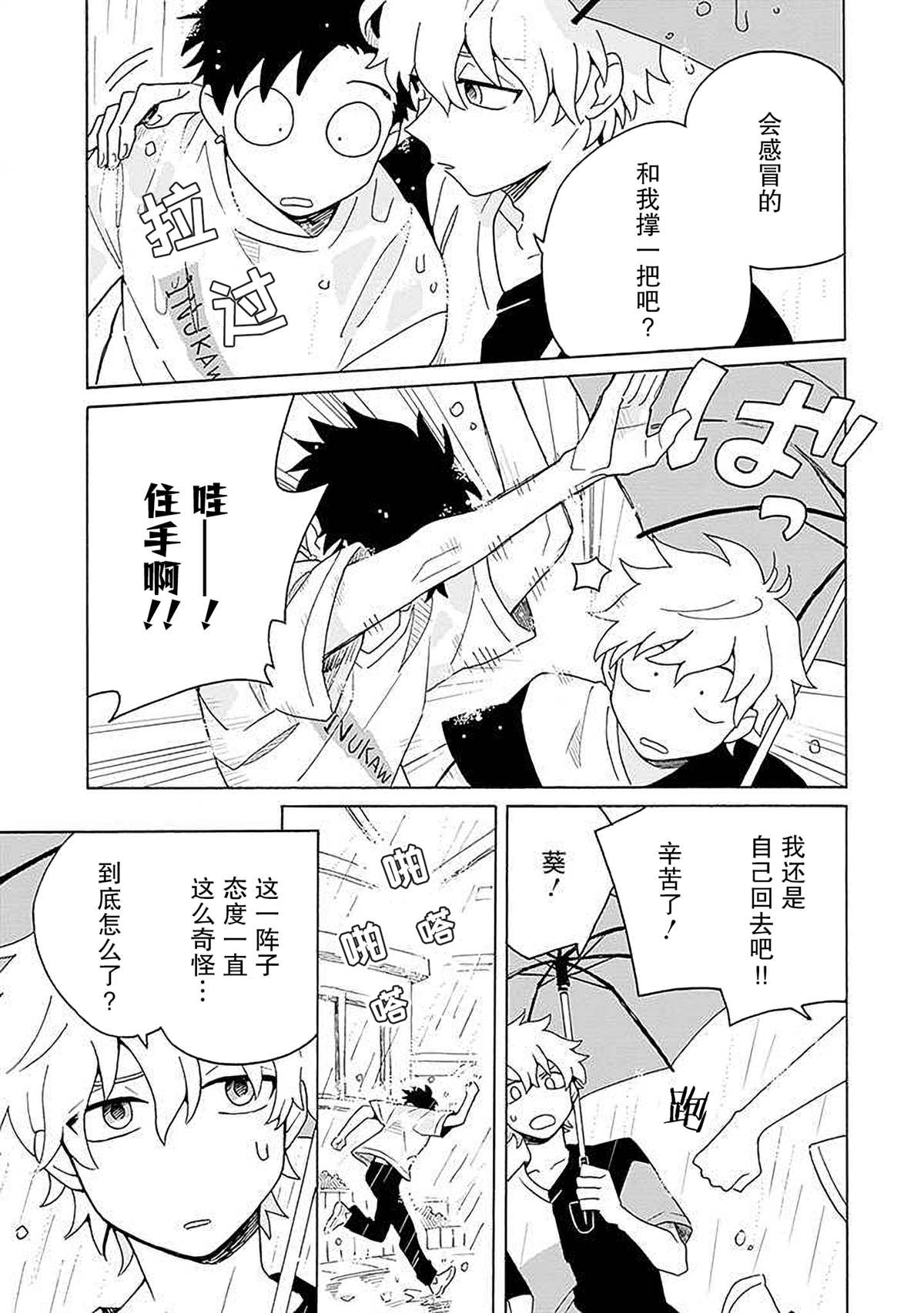 在GALGAME的世界里基友竟然对我告白！？漫画,第4话3图