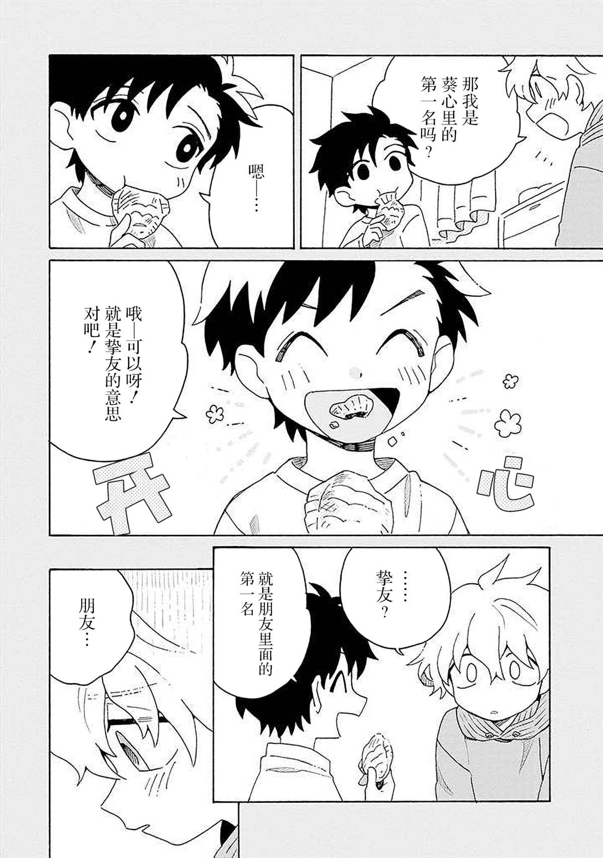 在GALGAME的世界里基友竟然对我告白！？漫画,第4话3图