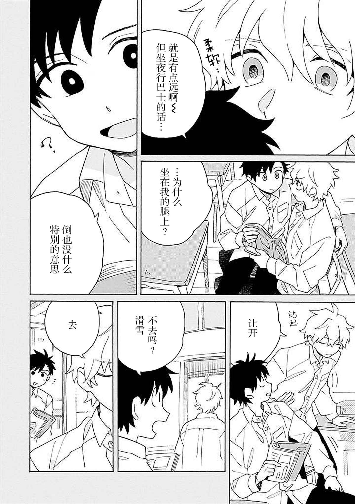 在GALGAME的世界里基友竟然对我告白！？漫画,第4话5图