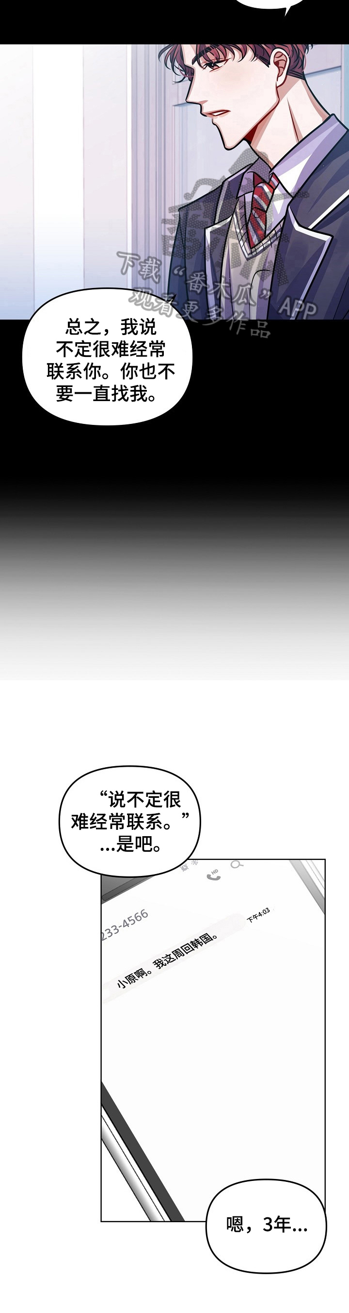 遵守诺言漫画,第10章：多信任我一些3图