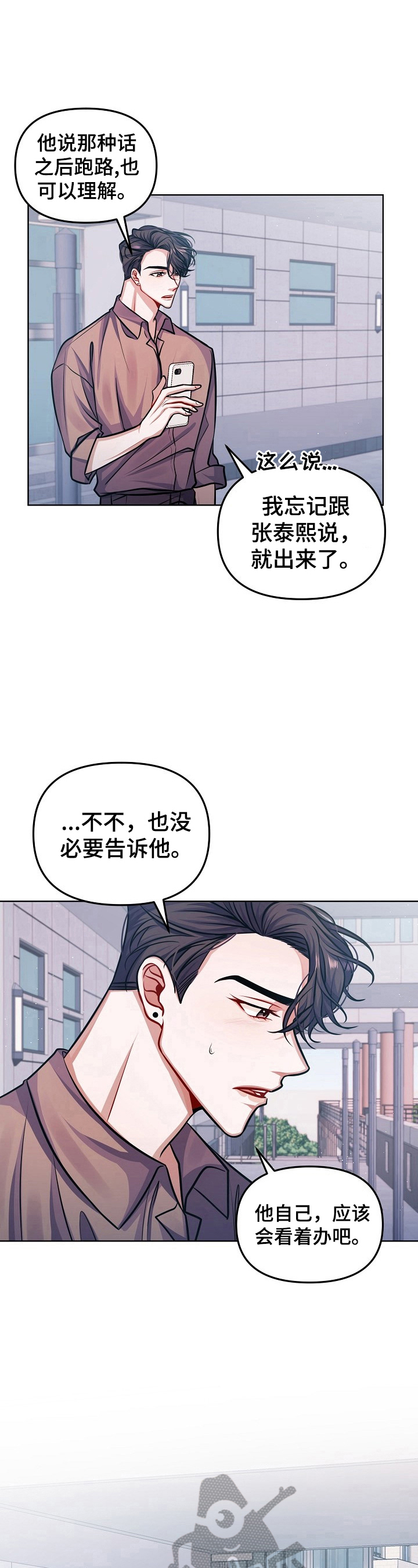 遵守诺言漫画,第10章：多信任我一些4图