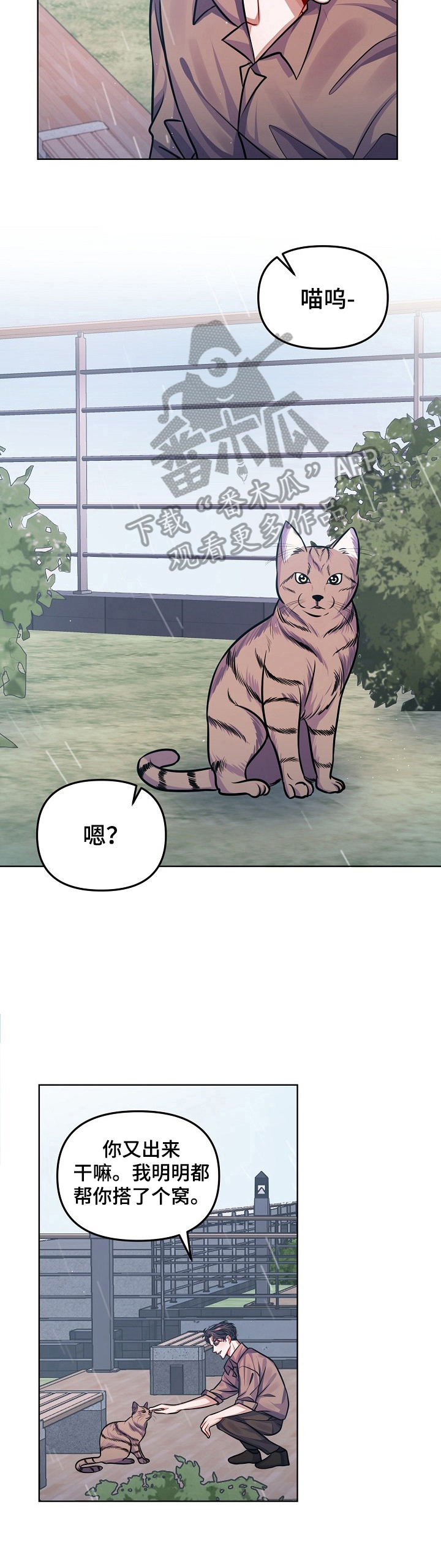 遵守诺言漫画漫画,第10章：多信任我一些3图