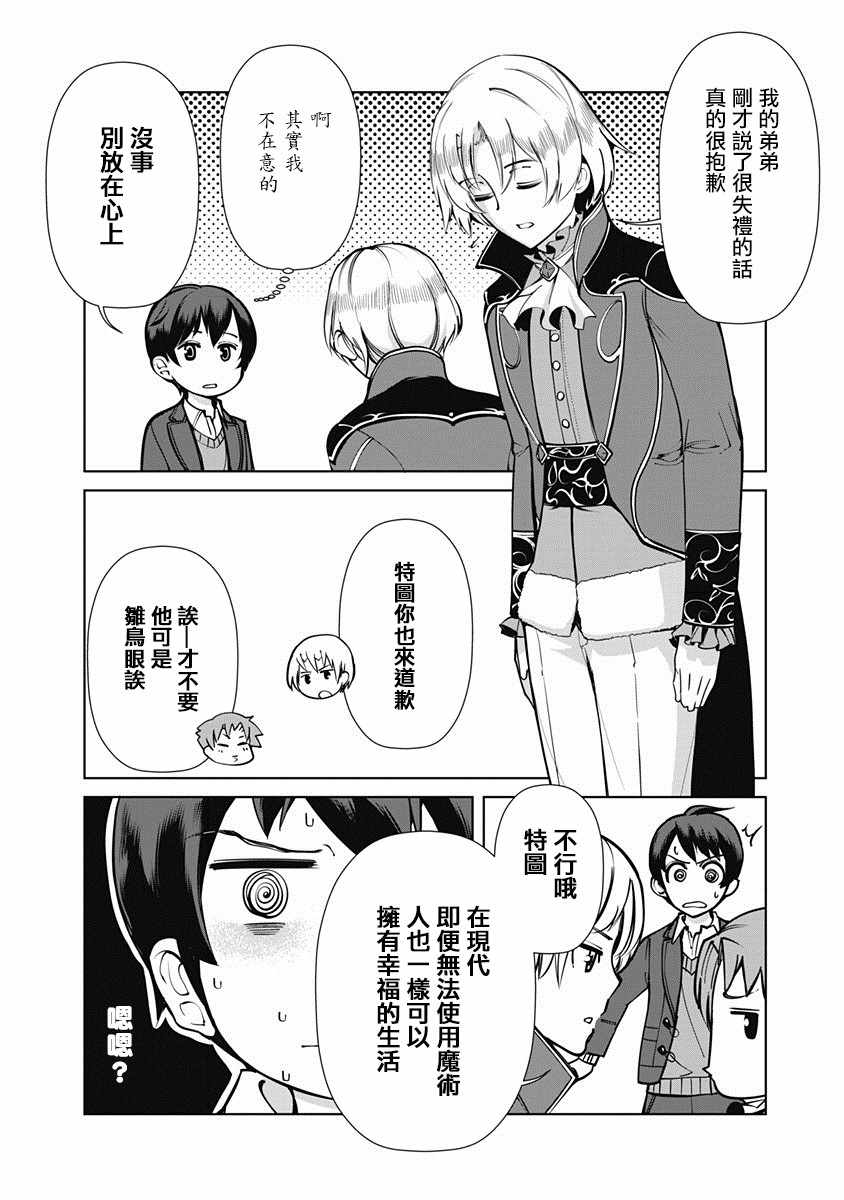 劣等眼的转生魔术师漫画,第3话3图