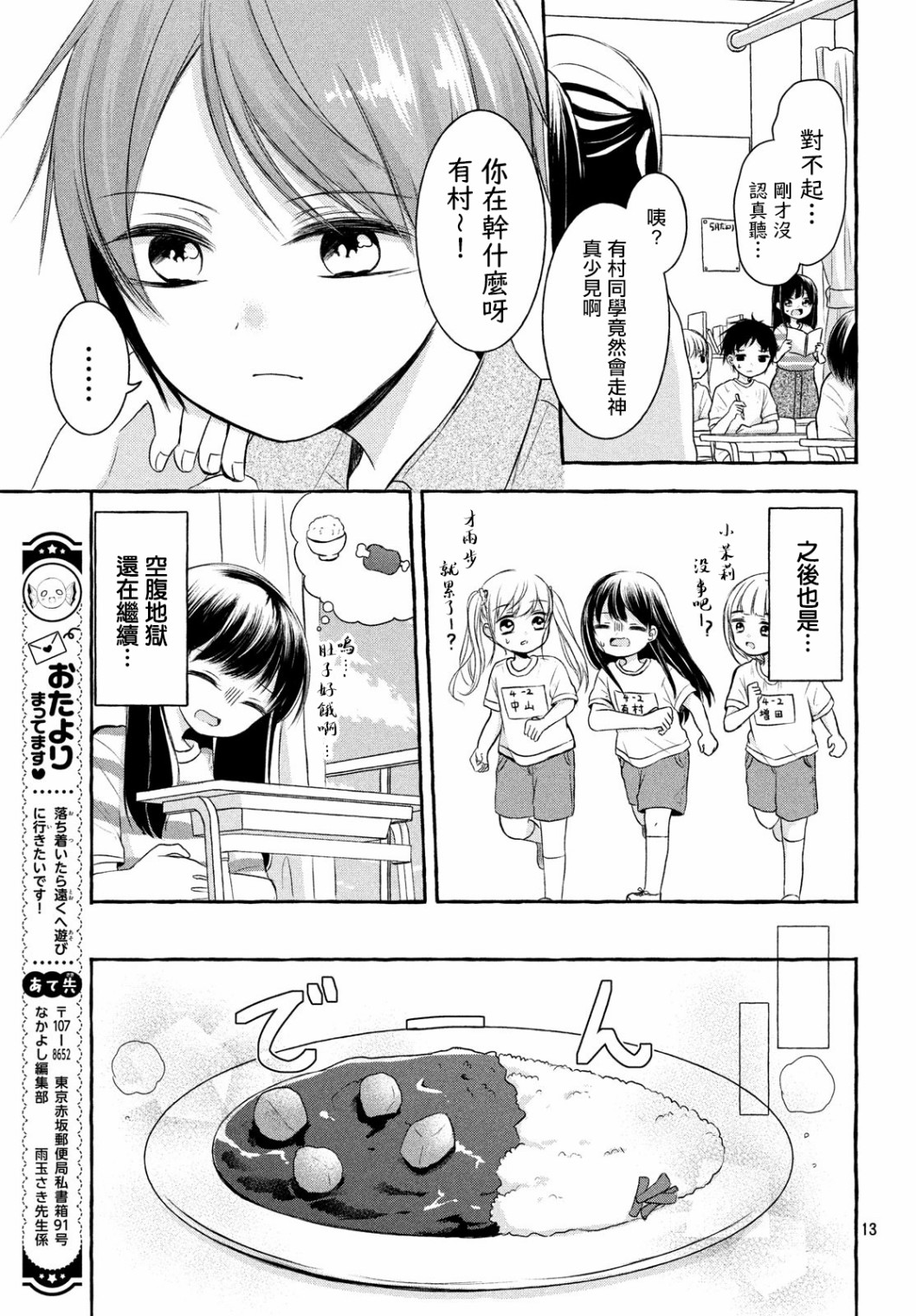 JS说明书漫画,第2话3图