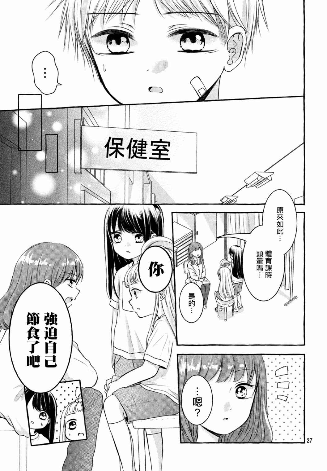 JS说明书漫画,第2话2图