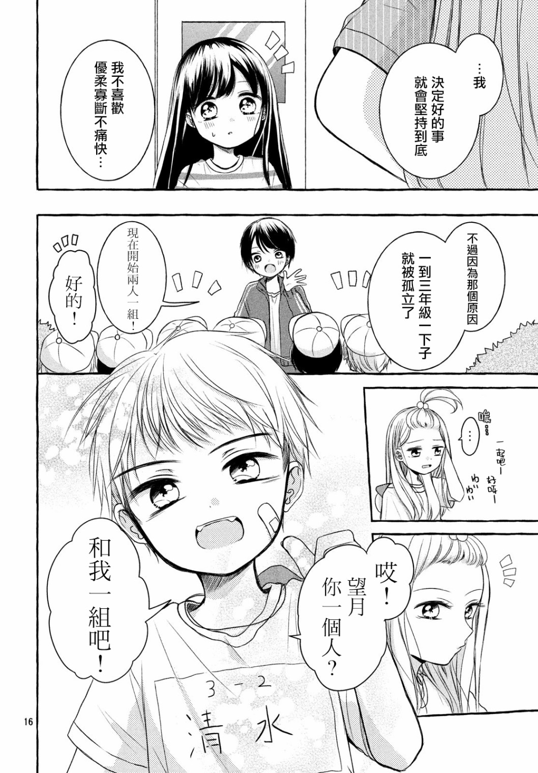 JS说明书漫画,第2话1图