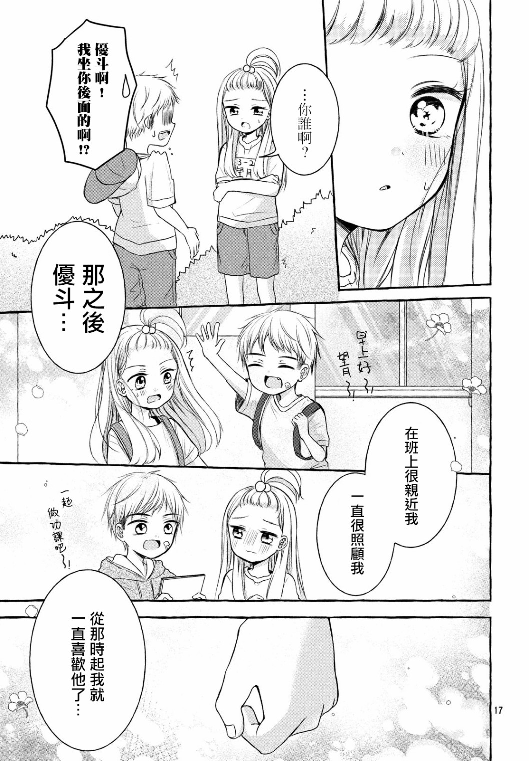 JS说明书漫画,第2话2图