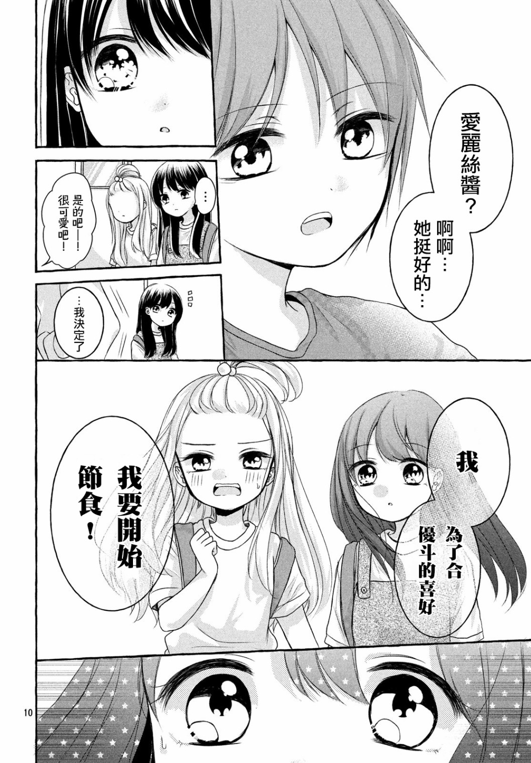 JS说明书漫画,第2话5图