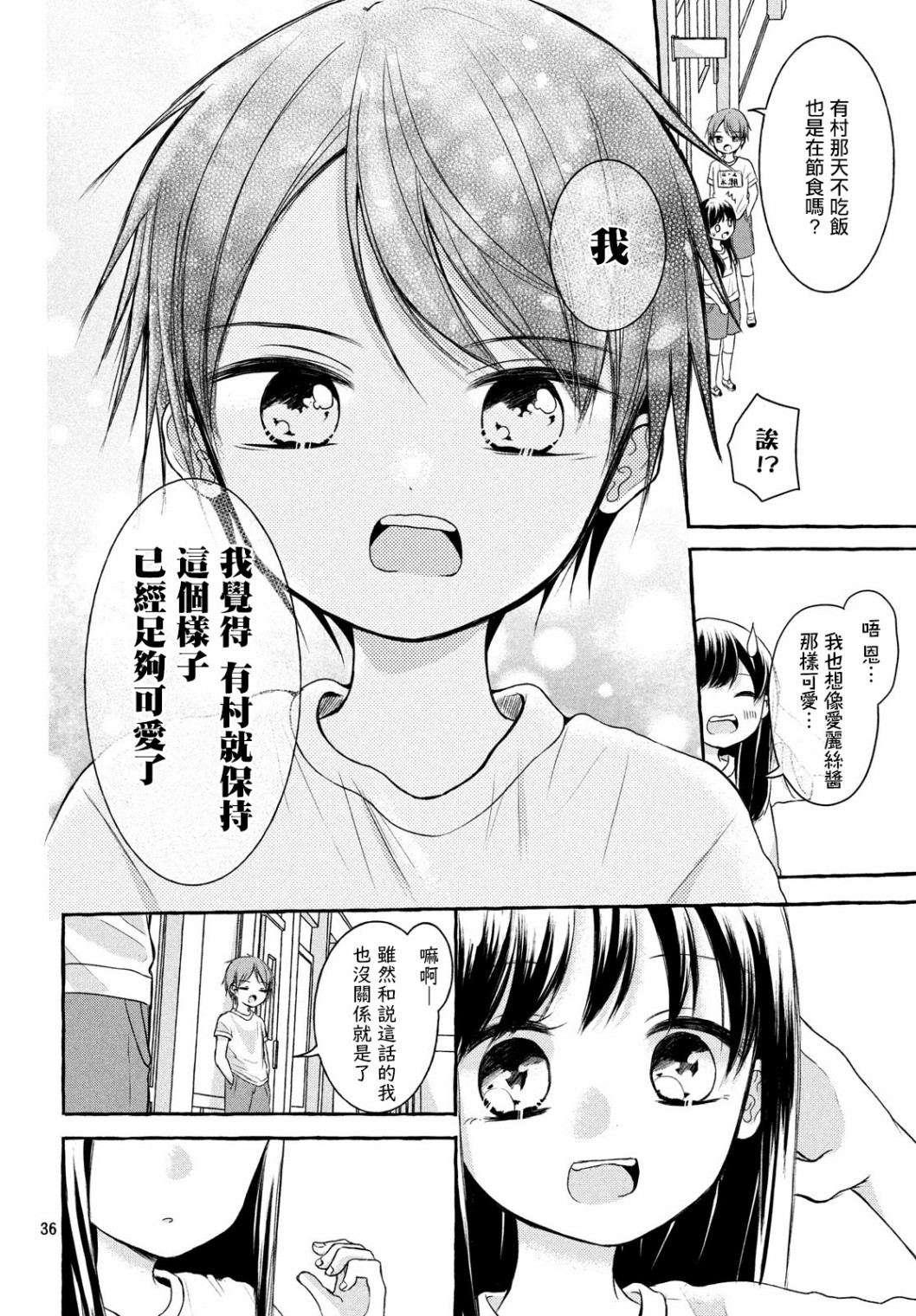 JS说明书漫画,第2话1图