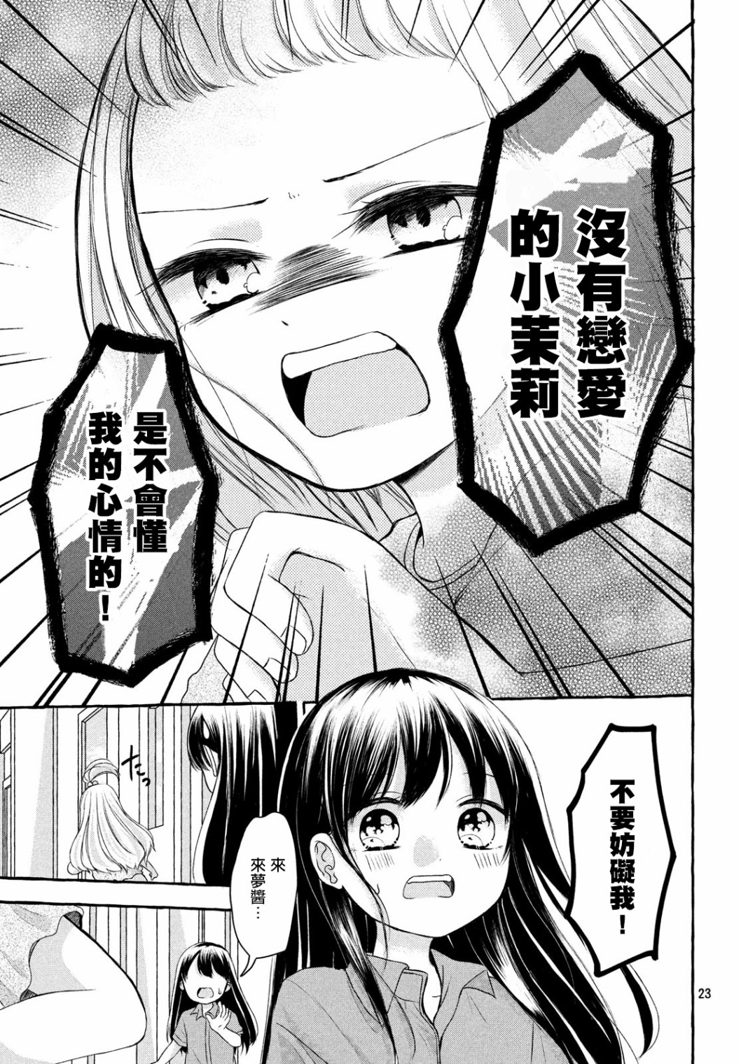 JS说明书漫画,第2话3图