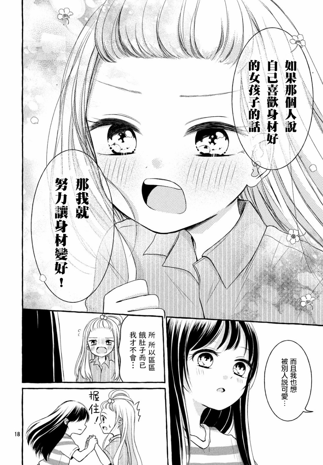 JS说明书漫画,第2话3图