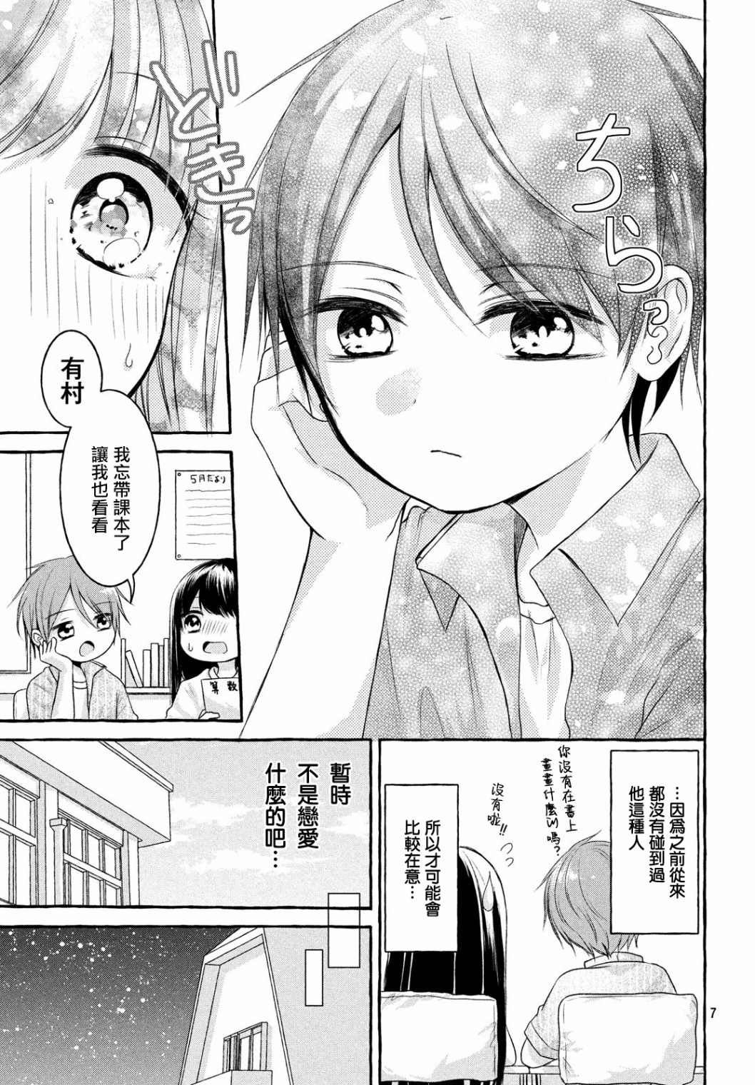 JS说明书漫画,第2话2图