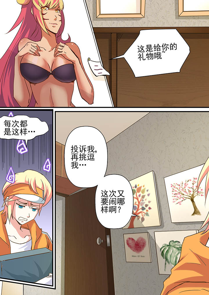 快递员小伙漫画,第1章：3图