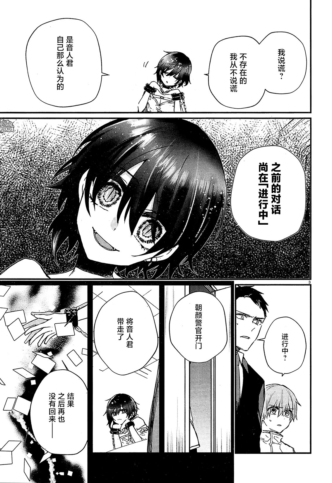 MURDIST——死刑囚·风见多鹤漫画,第7话3图