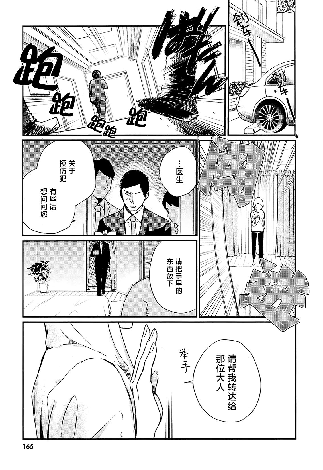 MURDIST——死刑囚·风见多鹤漫画,第7话4图