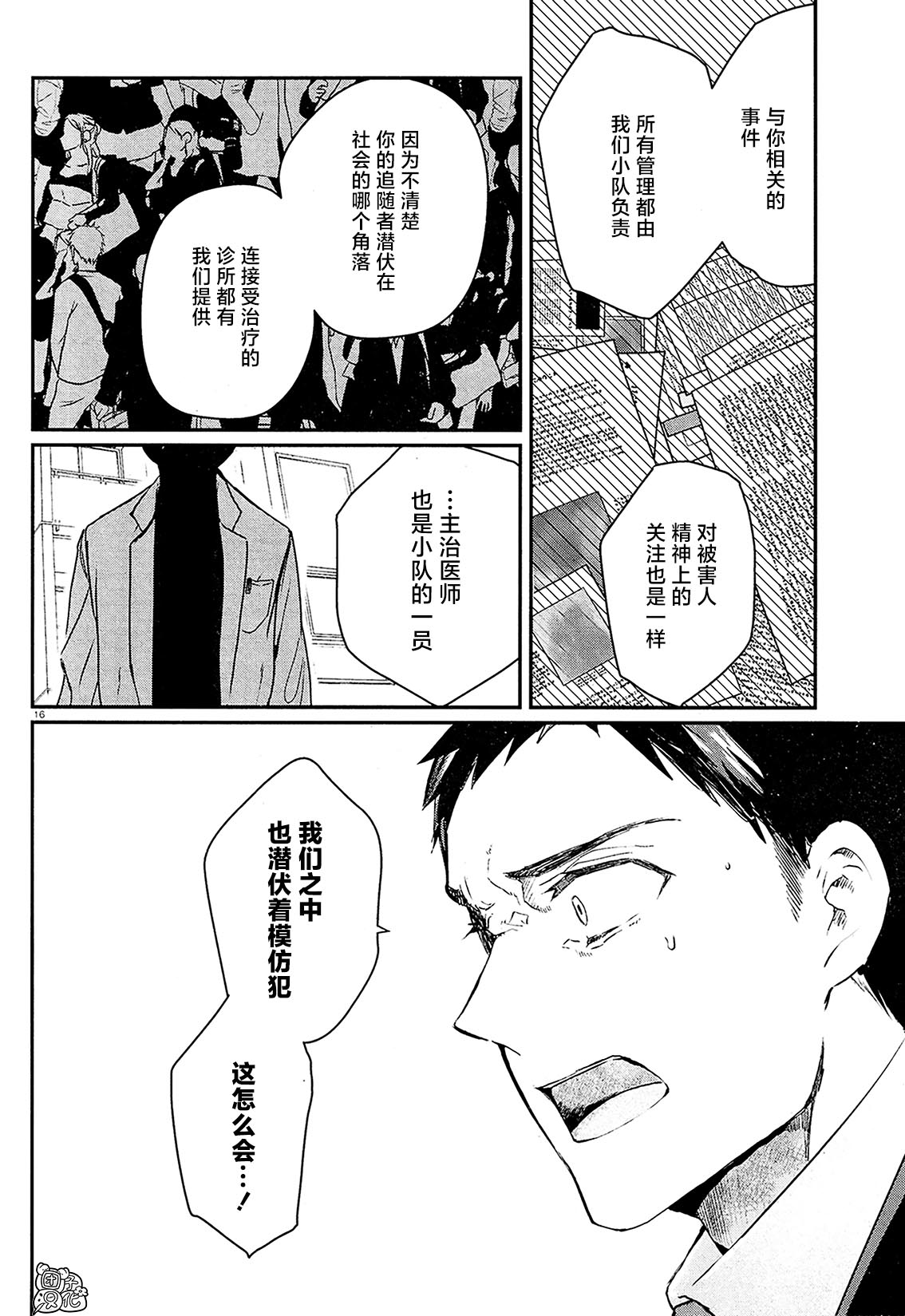 MURDIST——死刑囚·风见多鹤漫画,第7话1图