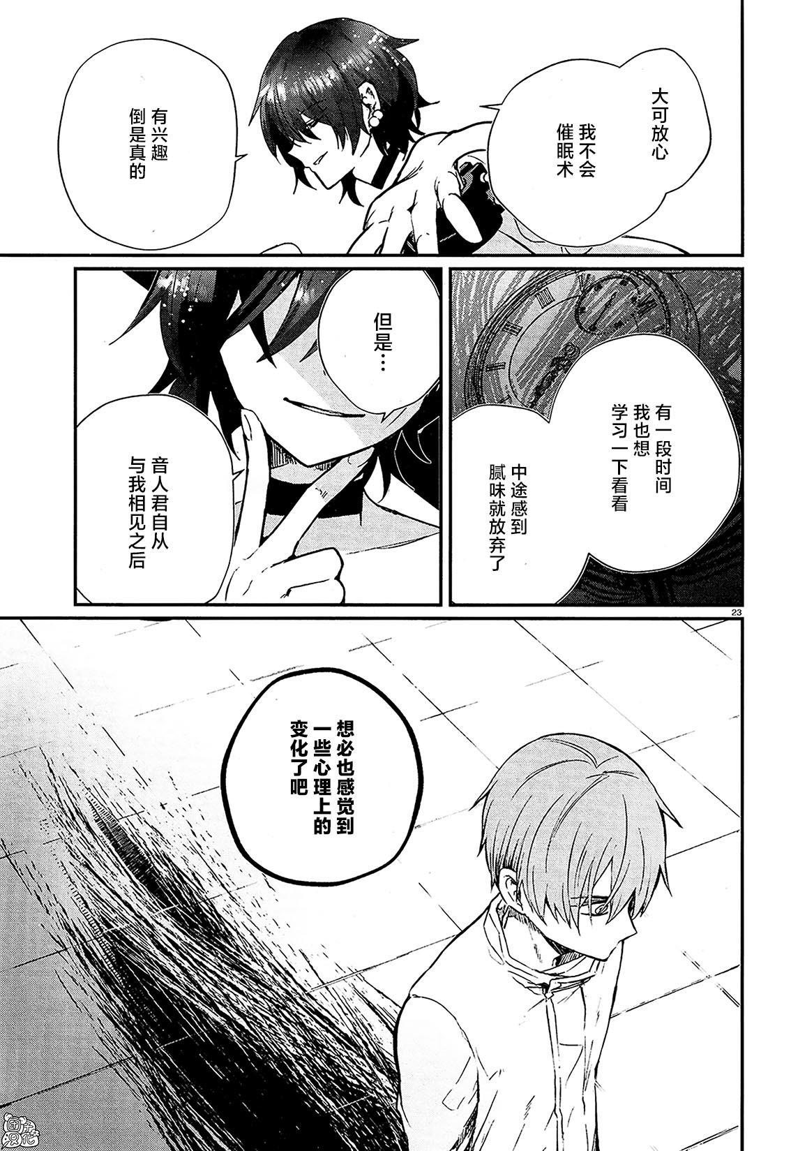 MURDIST——死刑囚·风见多鹤漫画,第7话3图